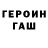 ГЕРОИН Heroin Firda Mukhamedzyanova