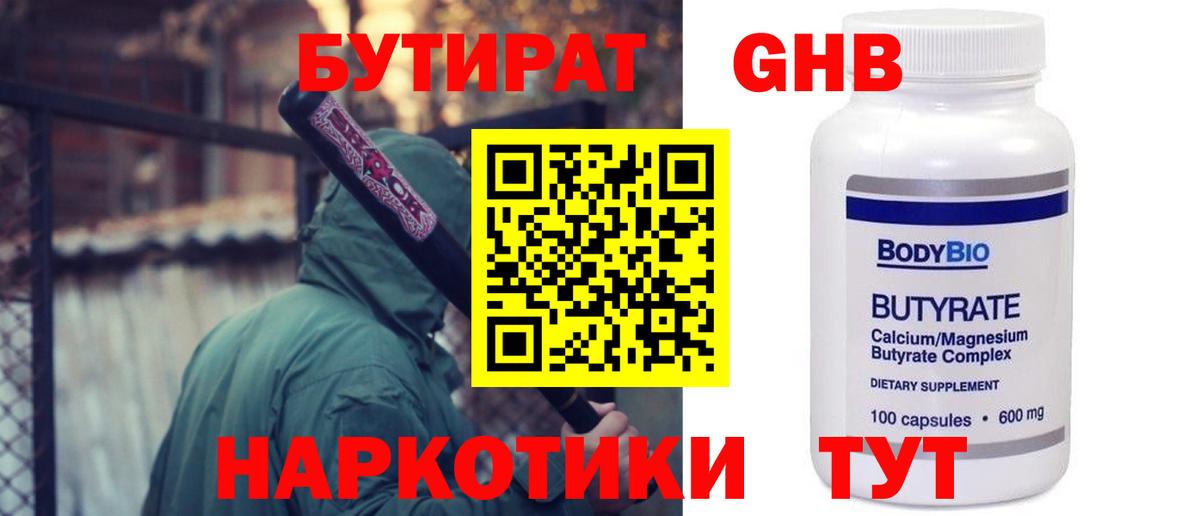 Бутират вода  БУТИРАТ  Медногорск  Вход с VPN 
