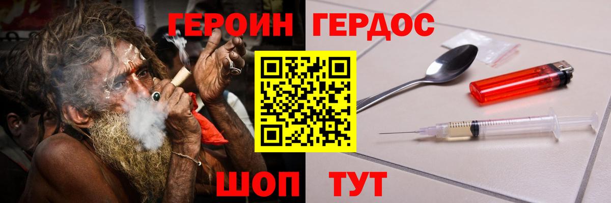Героин Heroin Медногорск